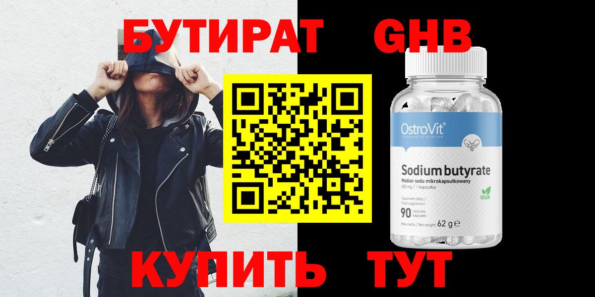 Протвино  Бутират GHB  Вход с VPN 