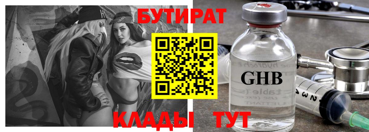 Бутират 1.4BDO Протвино