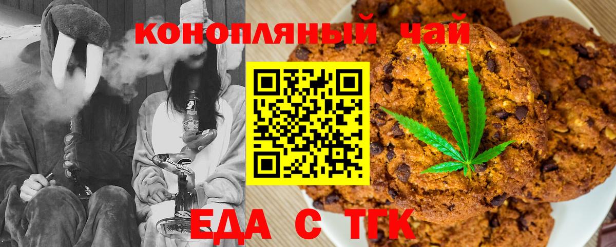 Печенье с ТГК конопля Протвино