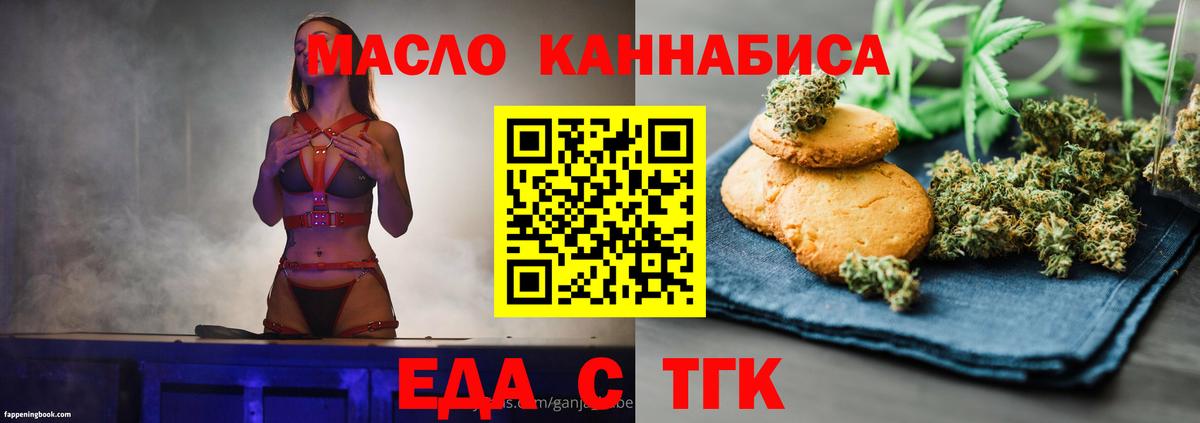 Еда ТГК конопля  Вход с VPN  Протвино 