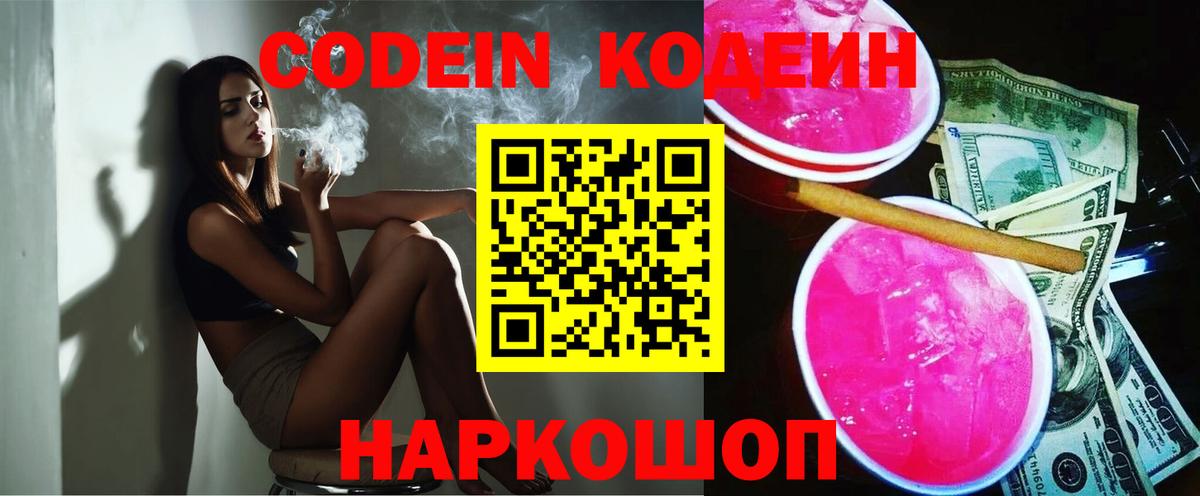 Codein Purple Drank  Кодеин Purple Drank  Вход с VPN  Протвино 
