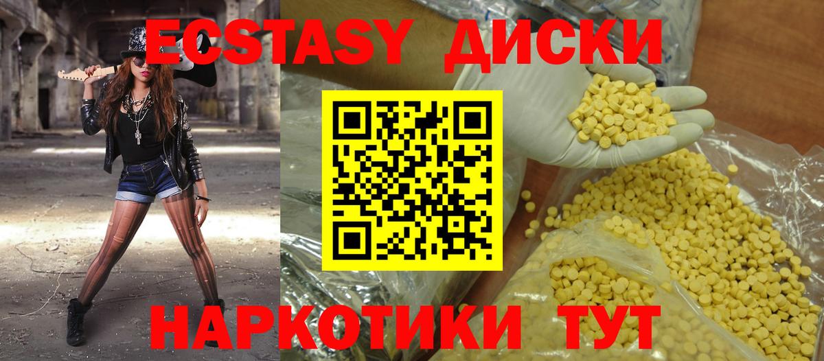 Ecstasy круглые Протвино