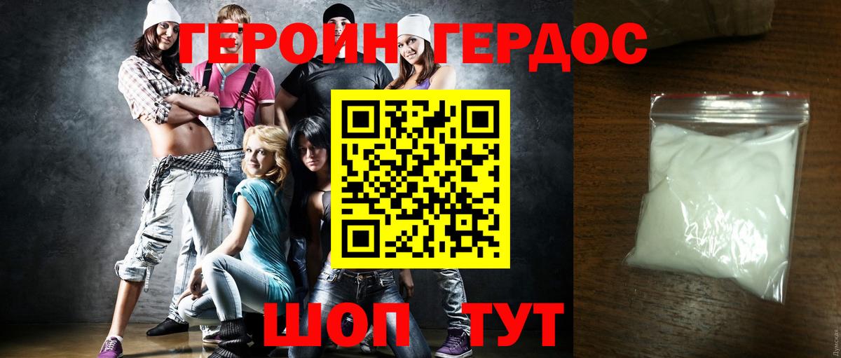 Героин хмурый Протвино